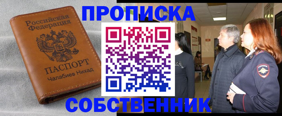 временная прописка в Малой Вишере